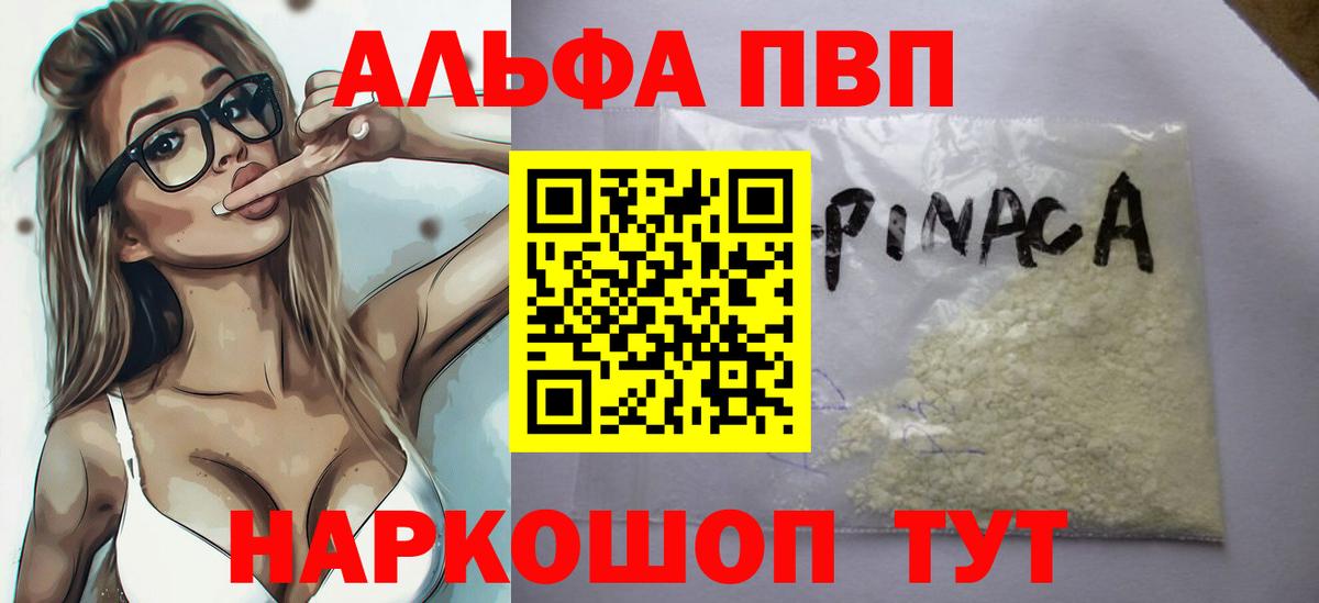 Якутск  Alpha PVP  Вход с VPN  Alpha-PVP кристаллы  Alfa_PVP VHQ  Alpha PVP СК 