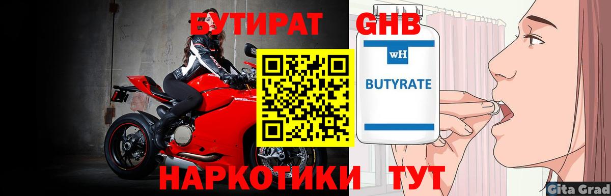 Бутират BDO Якутск