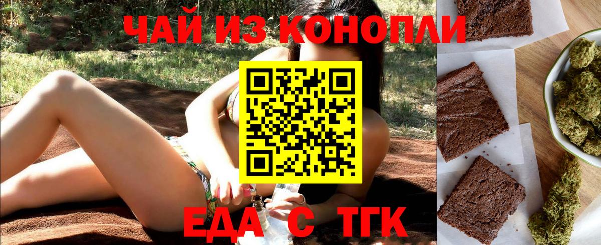 Печенье с ТГК конопля Якутск