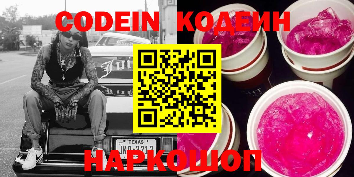 Кодеиновый сироп Lean Purple Drank  Вход с VPN  Якутск  Codein Purple Drank 
