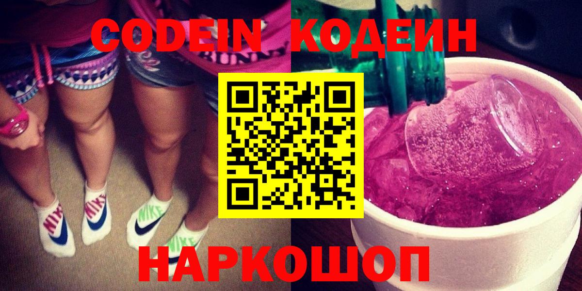 Codein Purple Drank Якутск