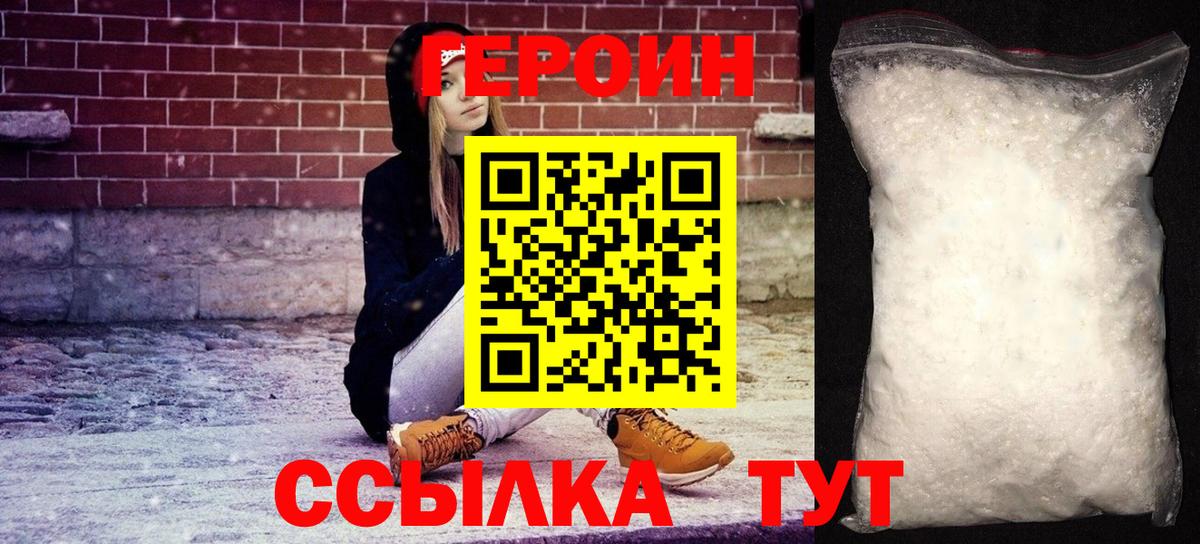 Якутск  Героин Heroin  Вход с VPN 
